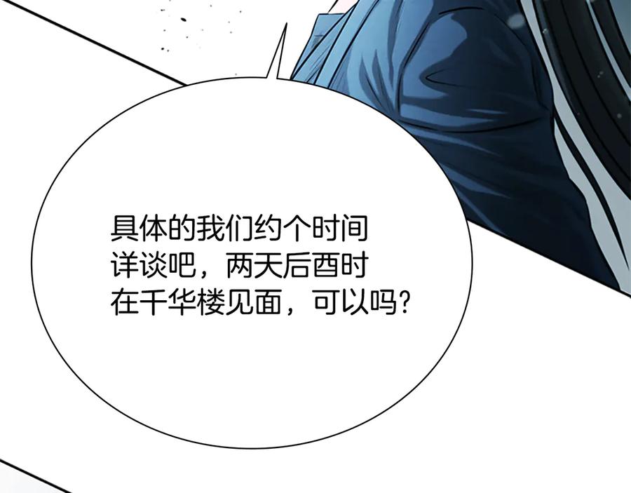 月影剑帝 第20话 来自下五门的善意 第212页