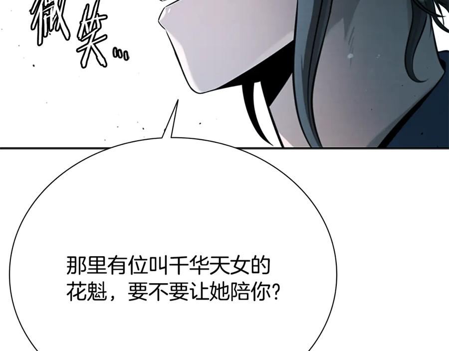 月影剑帝 第20话 来自下五门的善意 第216页
