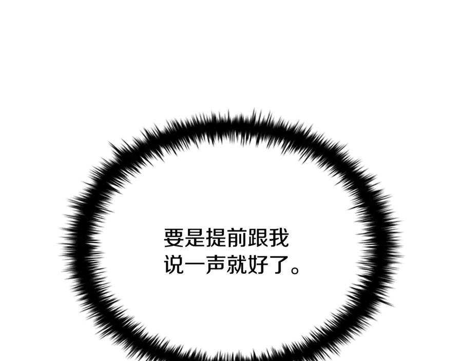 月影剑帝 第20话 来自下五门的善意 第206页