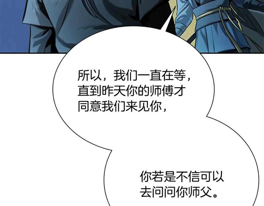 月影剑帝 第20话 来自下五门的善意 第202页