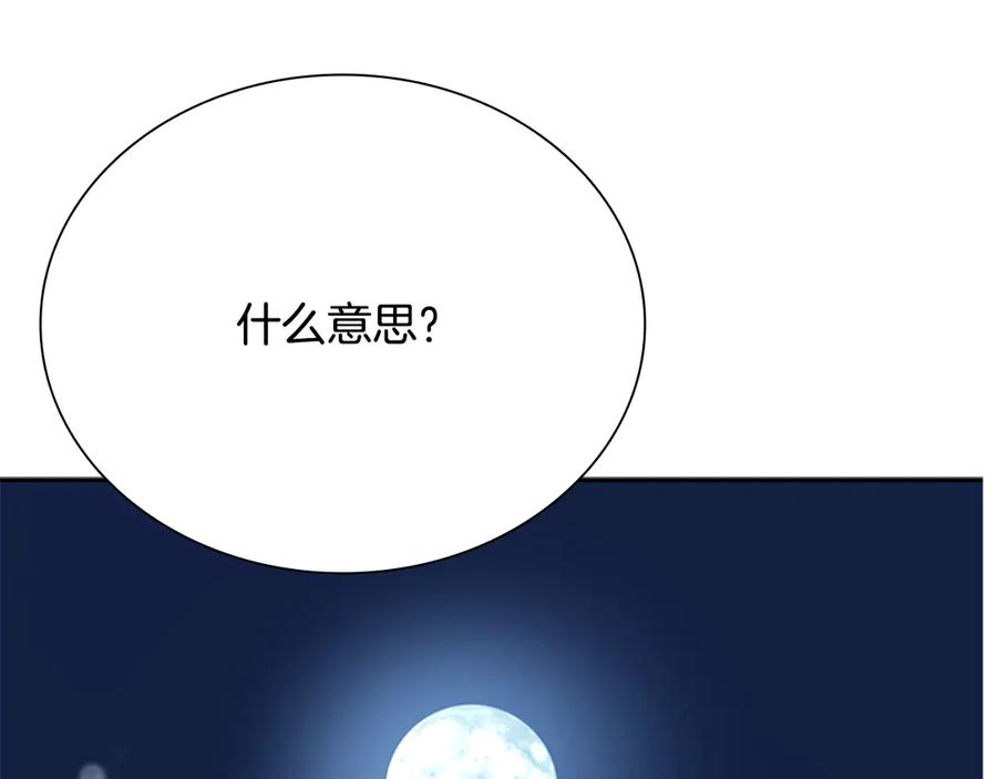 月影剑帝 第20话 来自下五门的善意 第195页