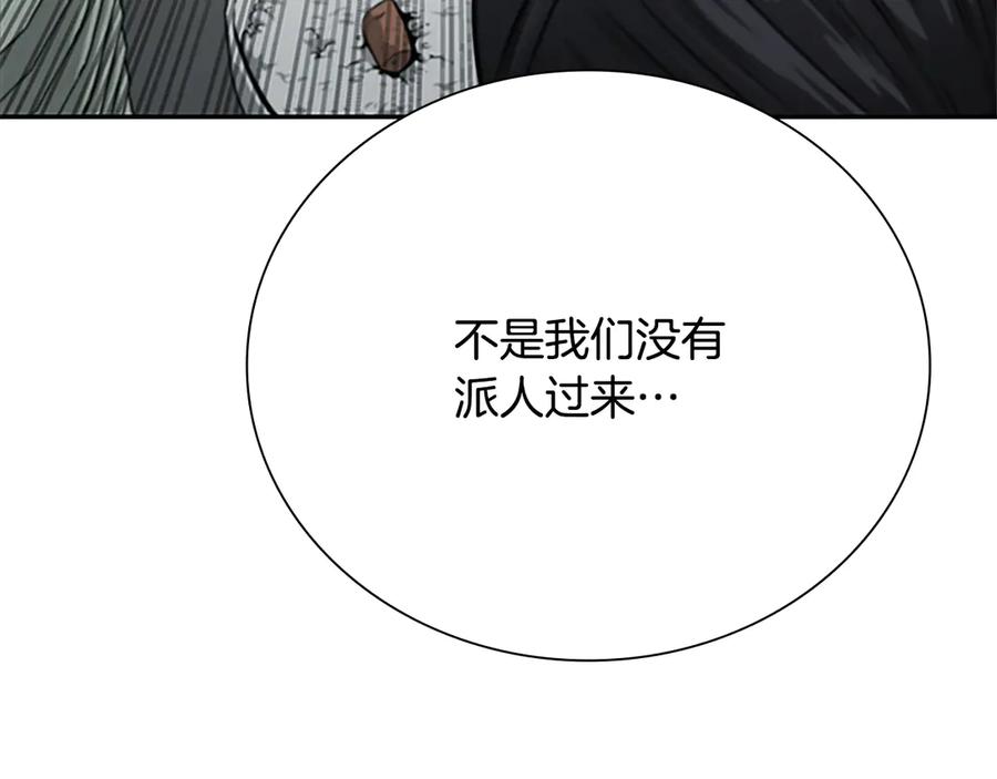 月影剑帝 第20话 来自下五门的善意 第194页