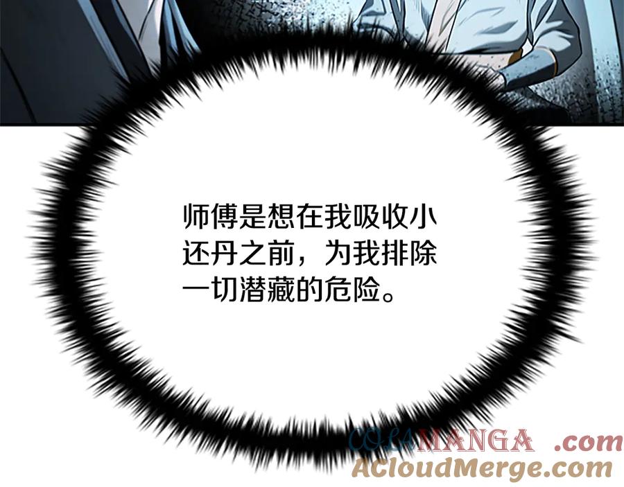 月影剑帝 第20话 来自下五门的善意 第205页