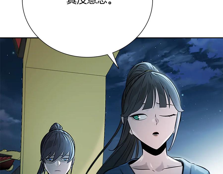 月影剑帝 第20话 来自下五门的善意 第220页