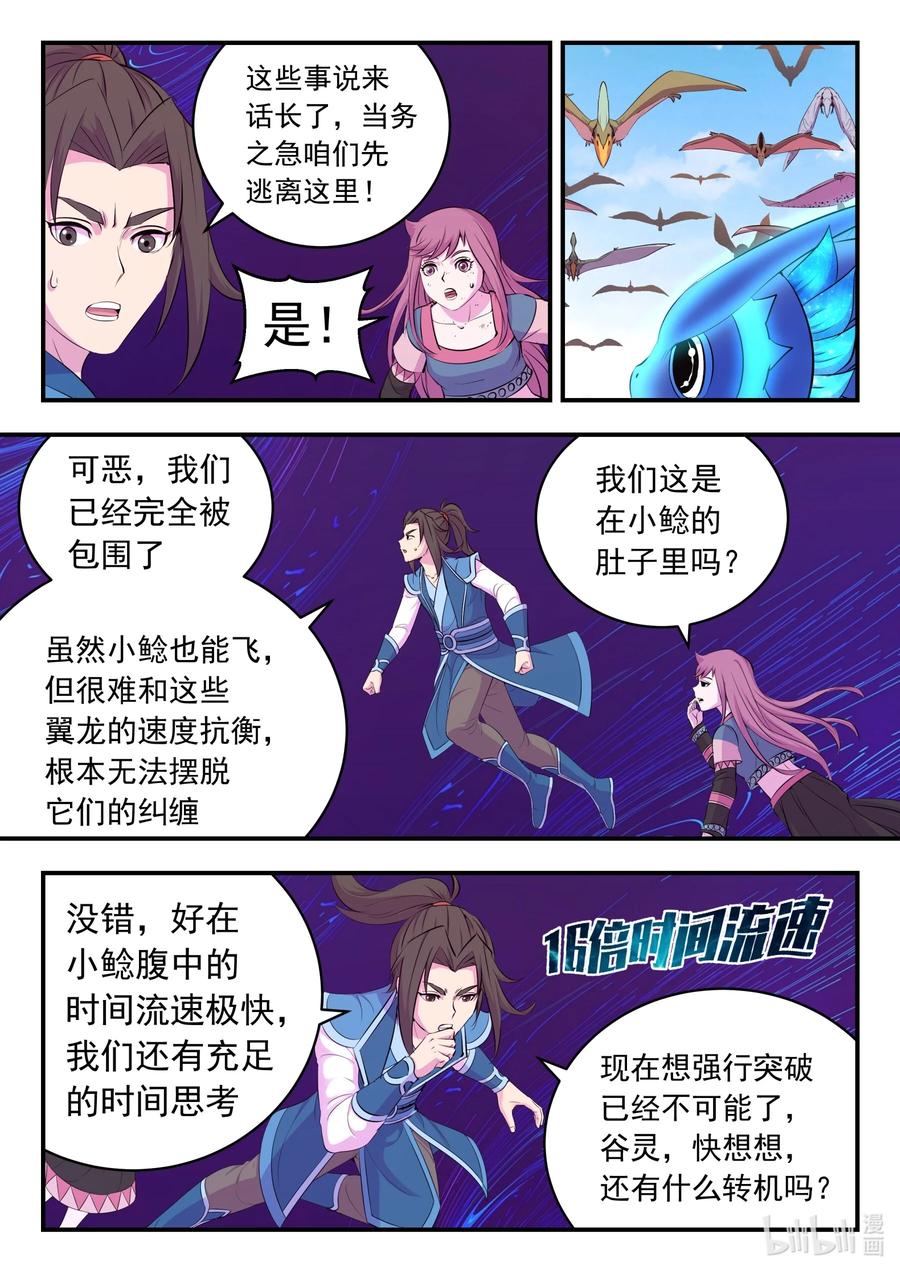 《鲲吞天下》206 恶嗣之瞳 第4页