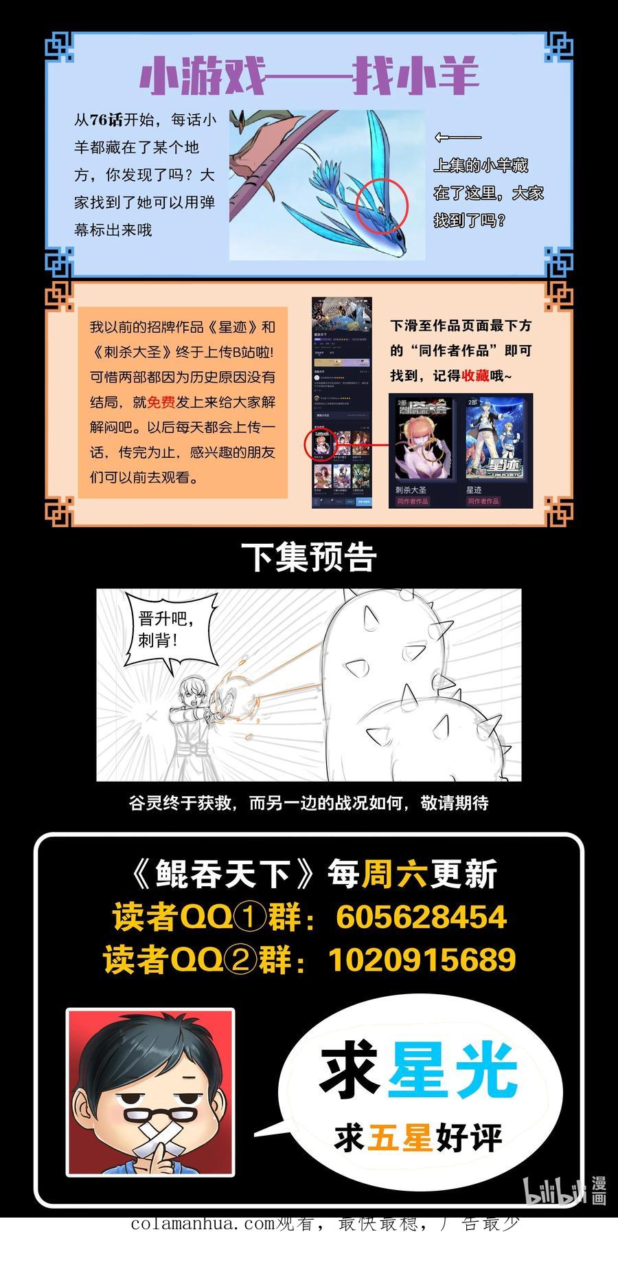 《鲲吞天下》206 恶嗣之瞳 第22页