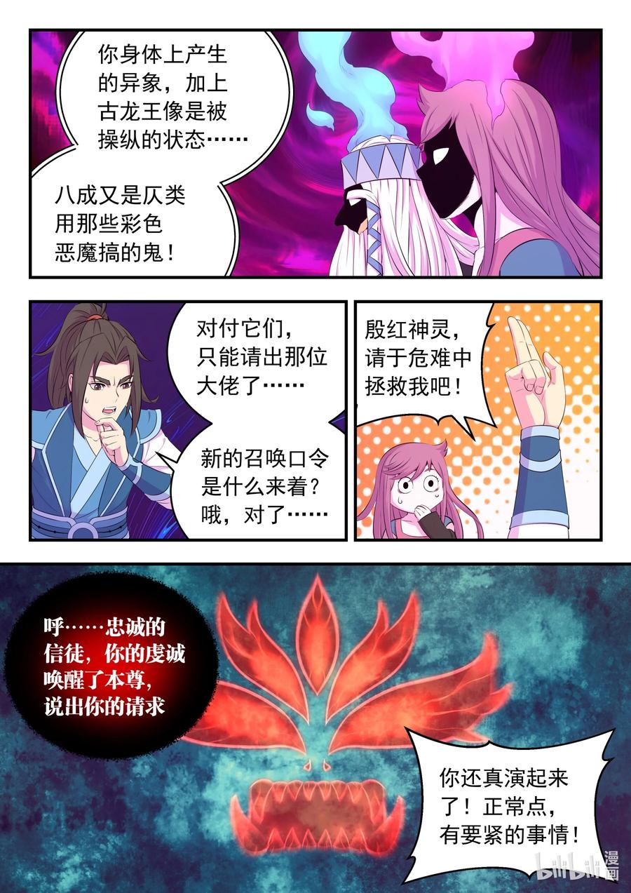 《鲲吞天下》206 恶嗣之瞳 第6页