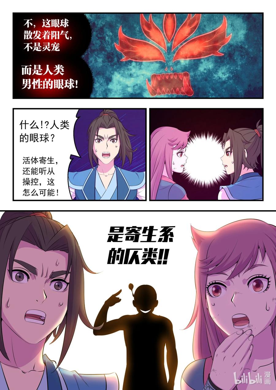 《鲲吞天下》206 恶嗣之瞳 第10页