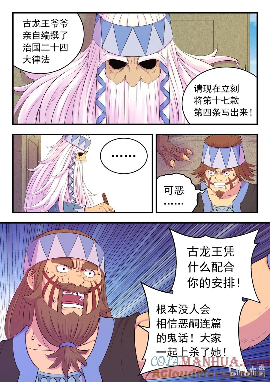 《鲲吞天下》206 恶嗣之瞳 第19页