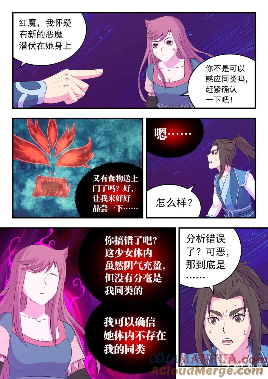 《鲲吞天下》206 恶嗣之瞳 第7页