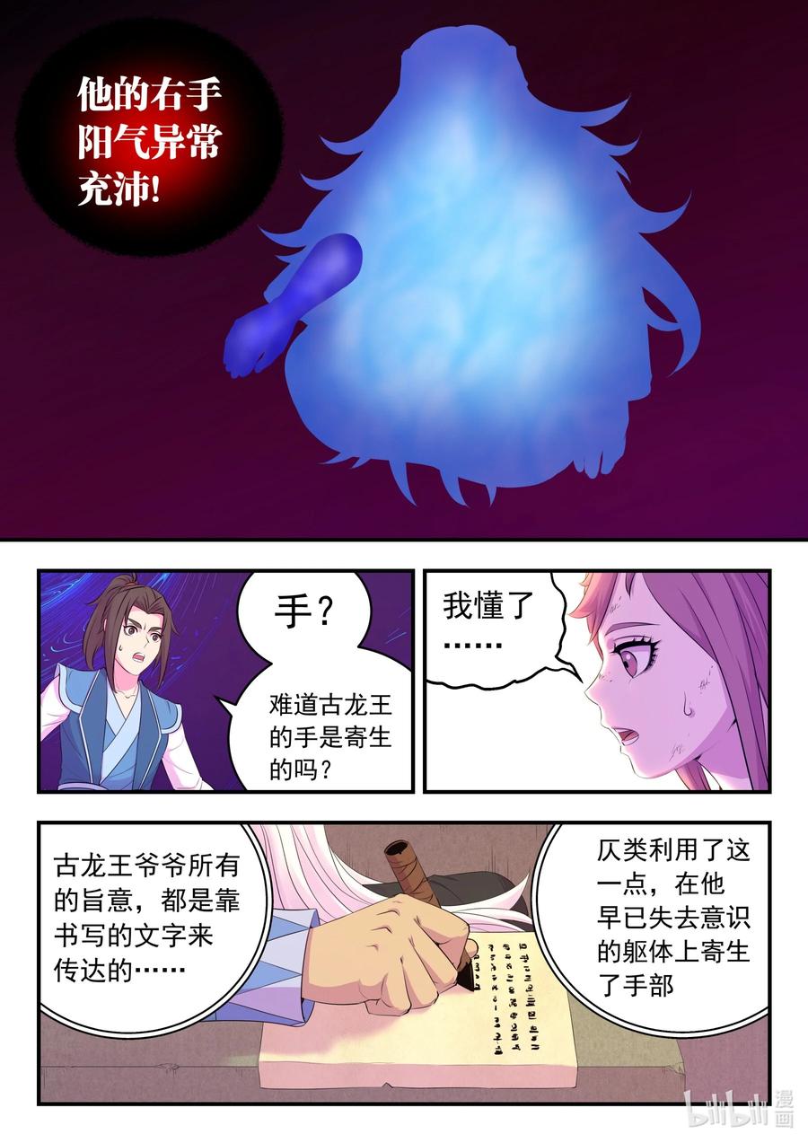 《鲲吞天下》206 恶嗣之瞳 第12页