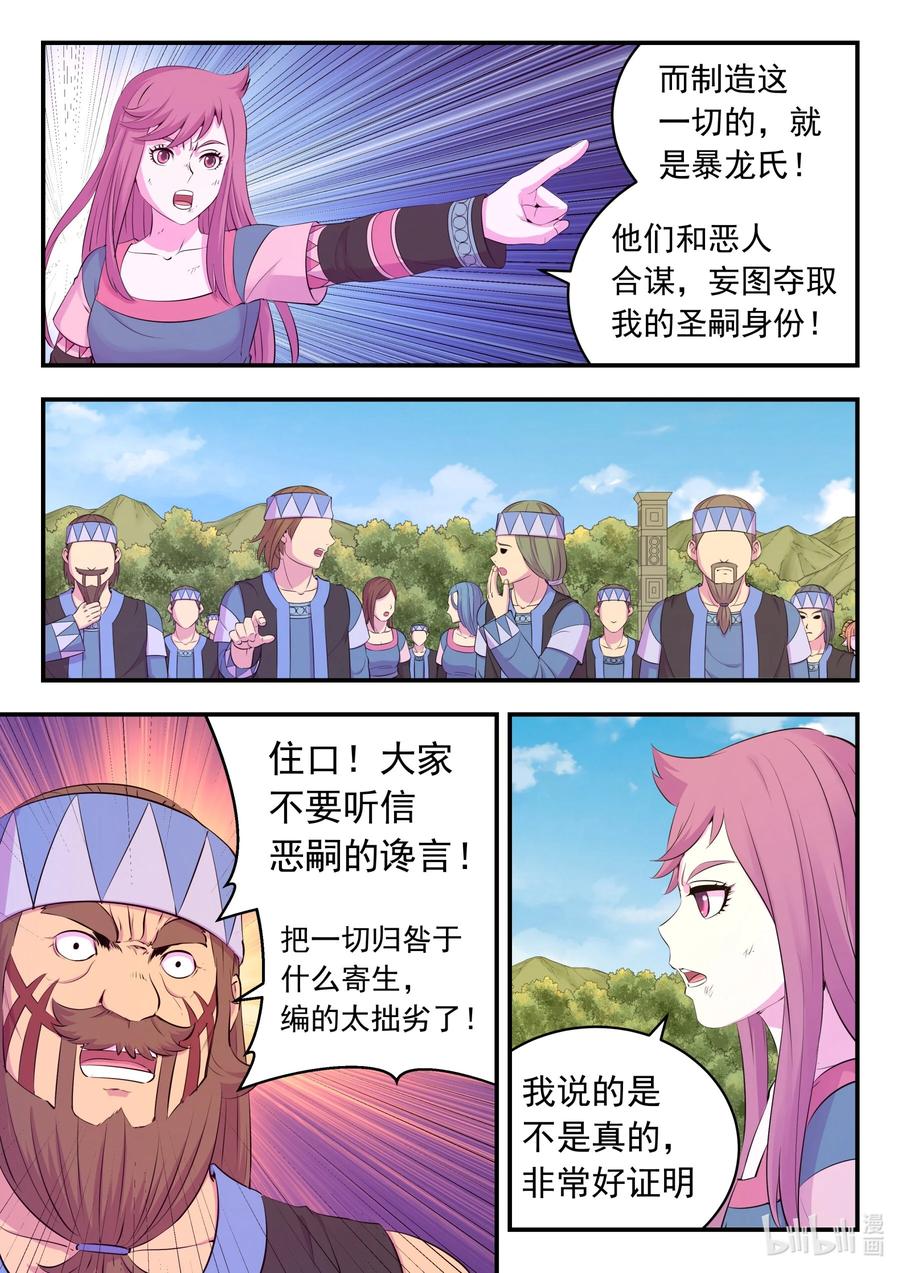 《鲲吞天下》206 恶嗣之瞳 第18页