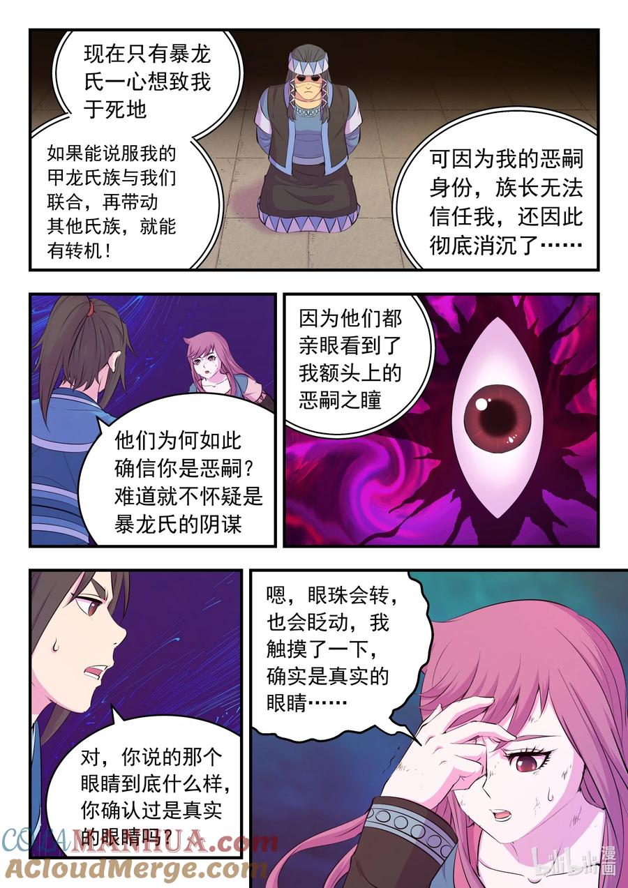 《鲲吞天下》206 恶嗣之瞳 第5页
