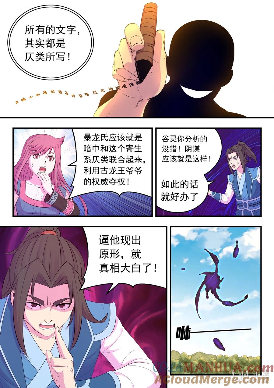 《鲲吞天下》206 恶嗣之瞳 第13页