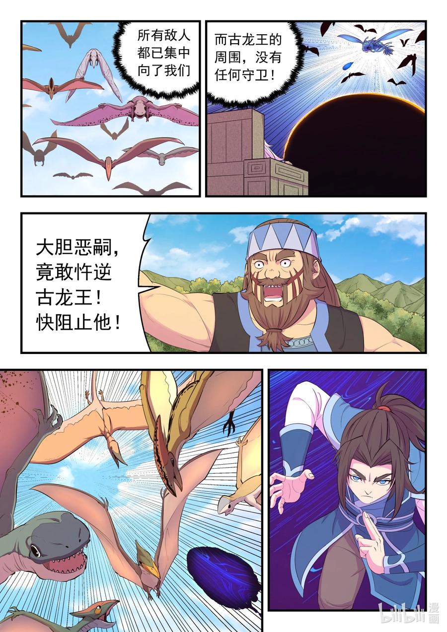 《鲲吞天下》206 恶嗣之瞳 第14页
