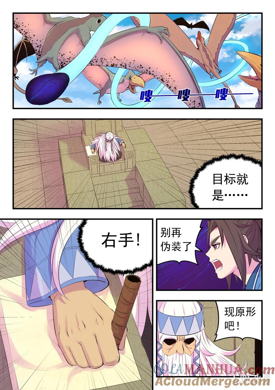 《鲲吞天下》206 恶嗣之瞳 第15页
