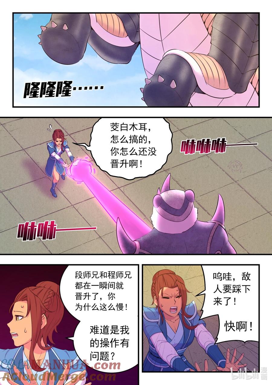 《鲲吞天下》207 蜕凡初战 第9页