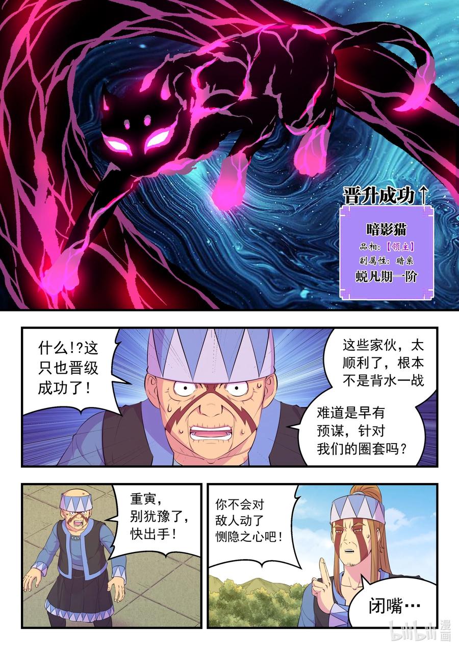《鲲吞天下》207 蜕凡初战 第8页