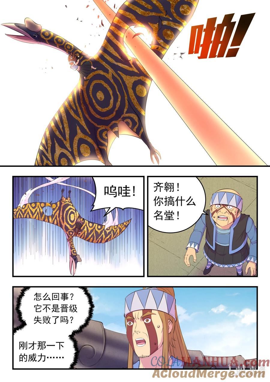 《鲲吞天下》207 蜕凡初战 第5页