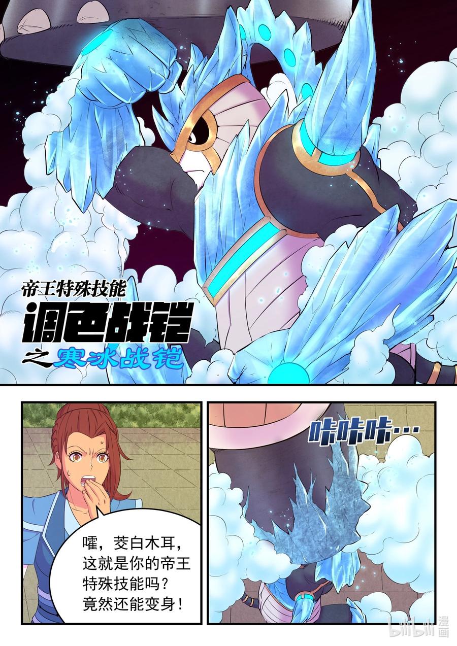 《鲲吞天下》207 蜕凡初战 第20页