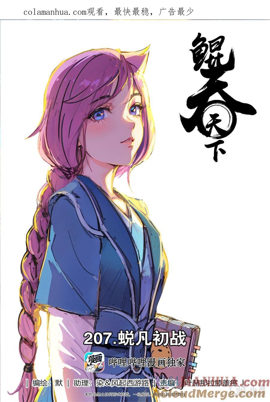 《鲲吞天下》207 蜕凡初战 第1页
