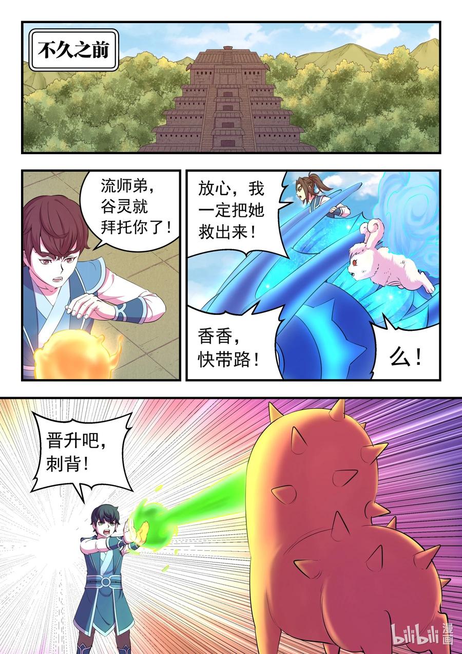 《鲲吞天下》207 蜕凡初战 第2页
