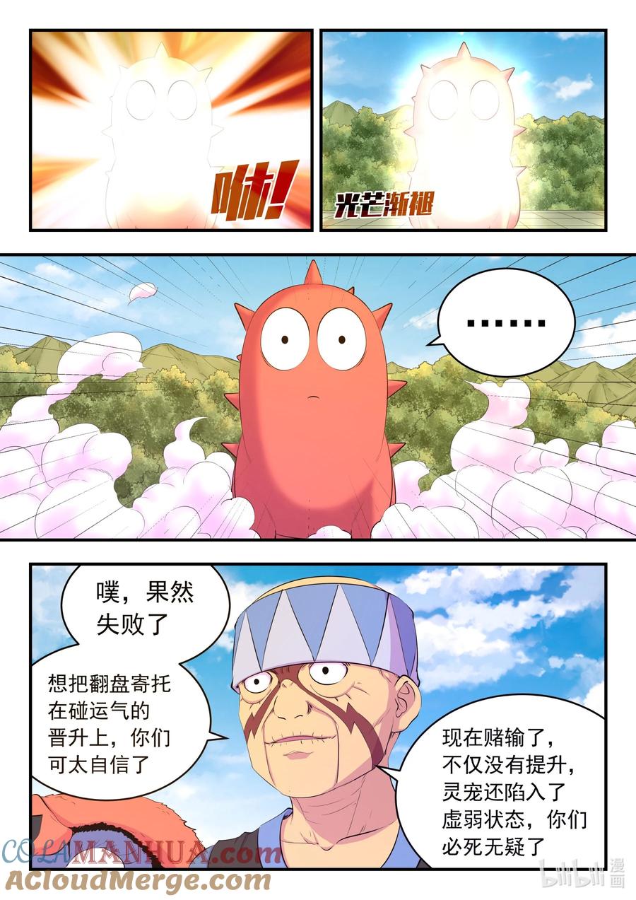 《鲲吞天下》207 蜕凡初战 第3页