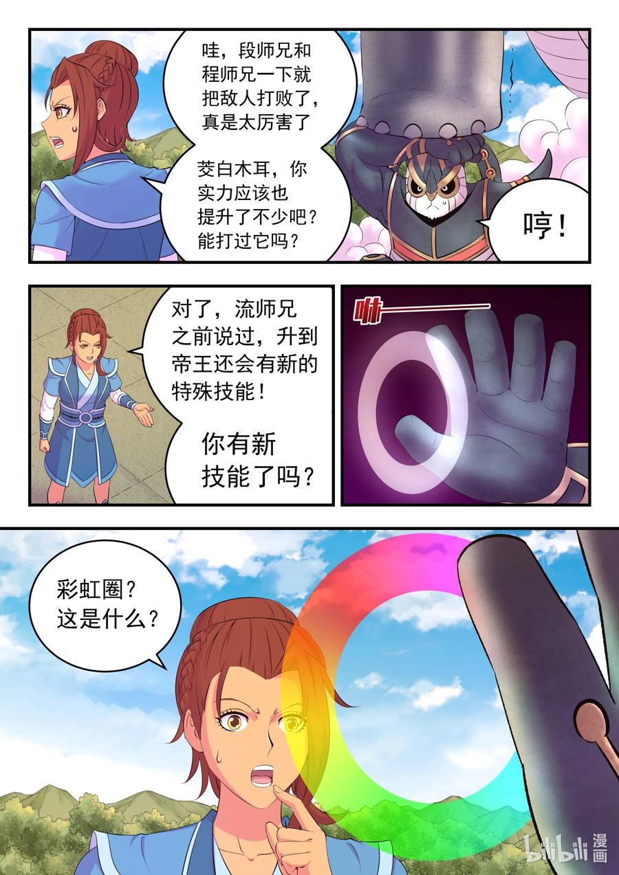 《鲲吞天下》207 蜕凡初战 第18页
