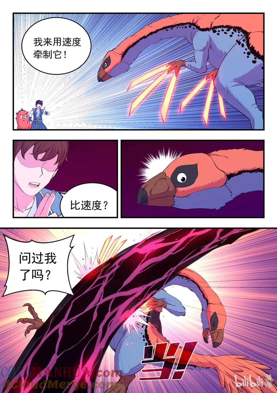 《鲲吞天下》207 蜕凡初战 第7页