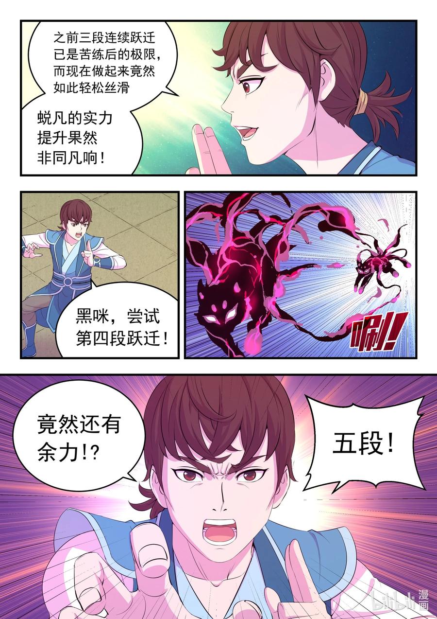 《鲲吞天下》207 蜕凡初战 第14页
