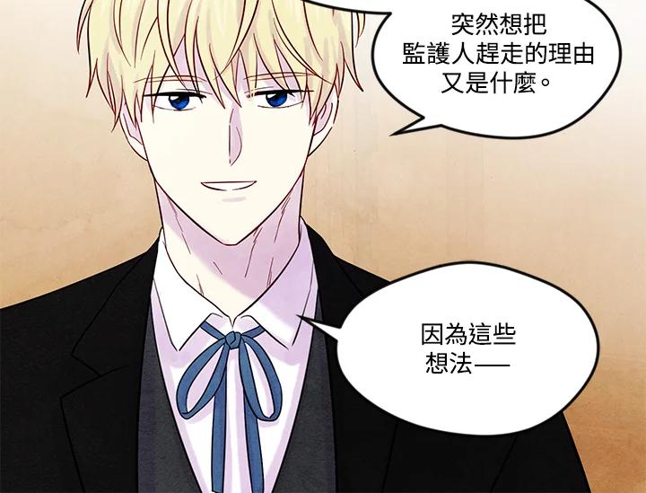 《手机少女艾瑞丝》第21话 第18页
