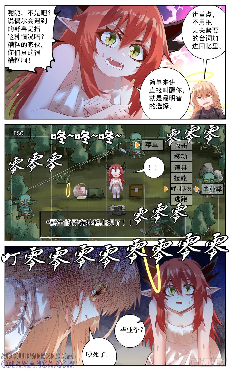 《奇幻世界过客》014 无印象 第5页