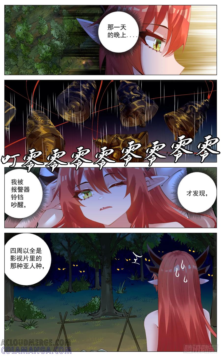 《奇幻世界过客》014 无印象 第4页
