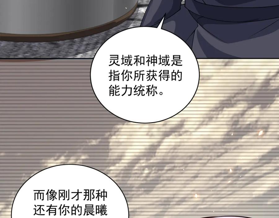 《我的诸神医院》第21话 儿童死亡失踪事件 第80页