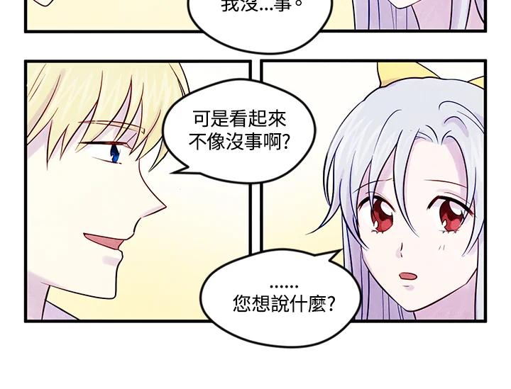 《手机少女艾瑞丝》第21话 第16页