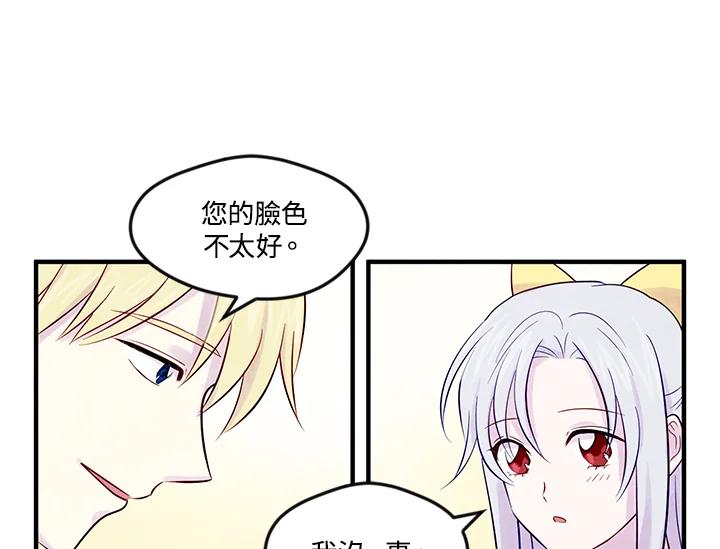 《手机少女艾瑞丝》第21话 第15页