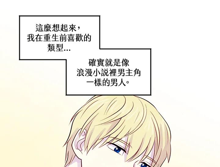 《手机少女艾瑞丝》第21话 第11页