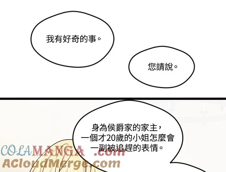 《手机少女艾瑞丝》第21话 第17页