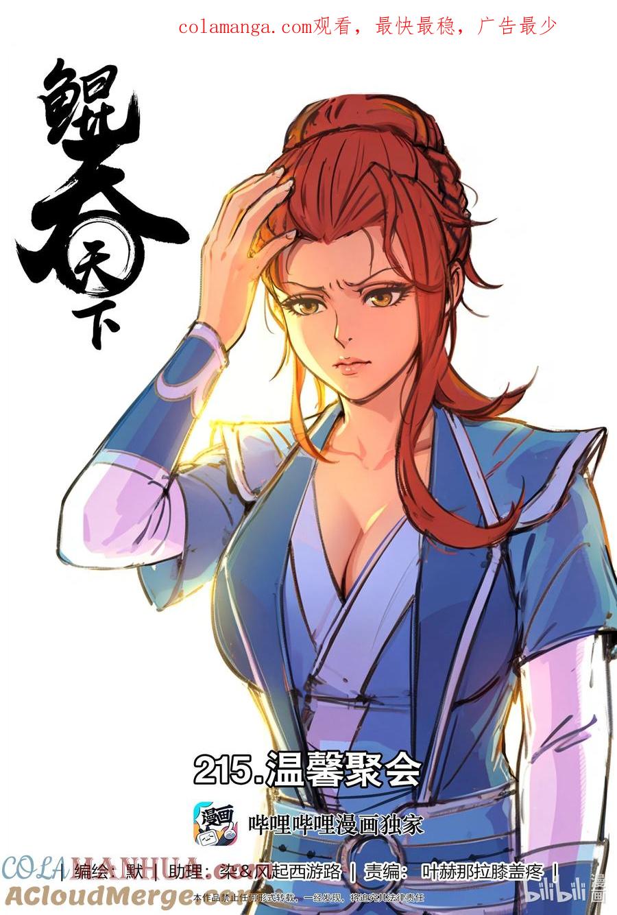 《鲲吞天下》215 温馨聚会 第1页