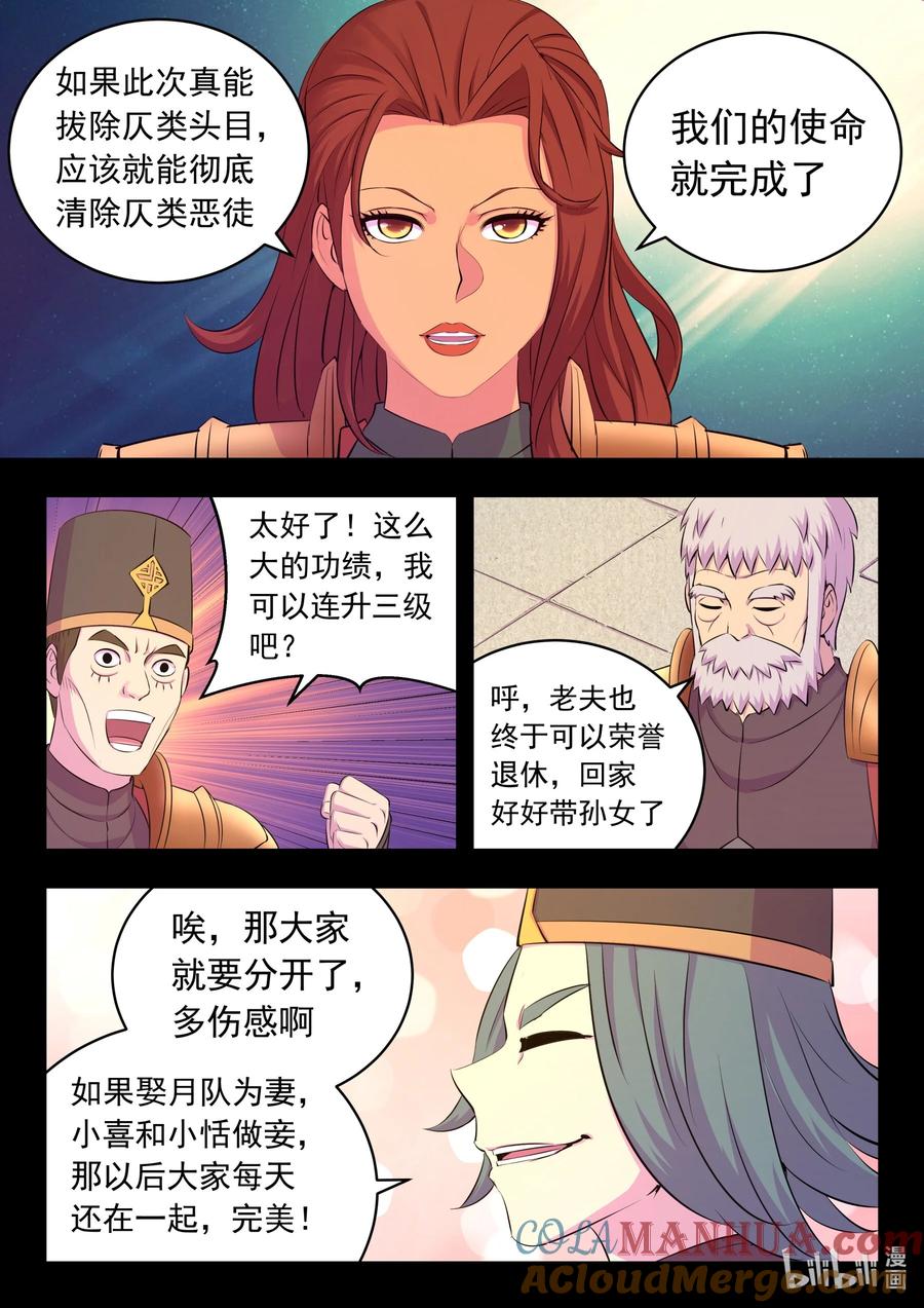 《鲲吞天下》215 温馨聚会 第17页