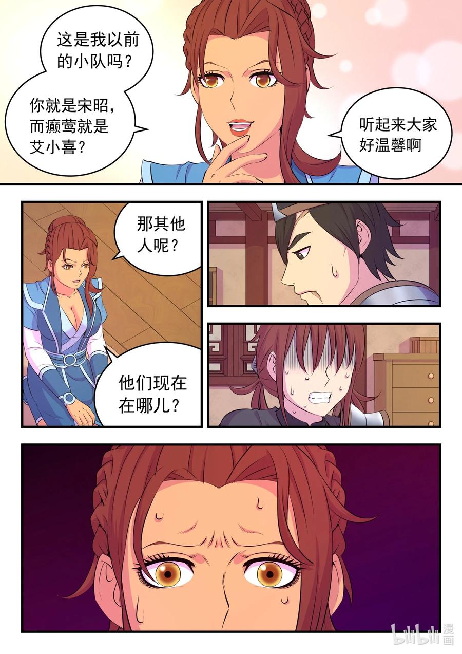 《鲲吞天下》215 温馨聚会 第14页