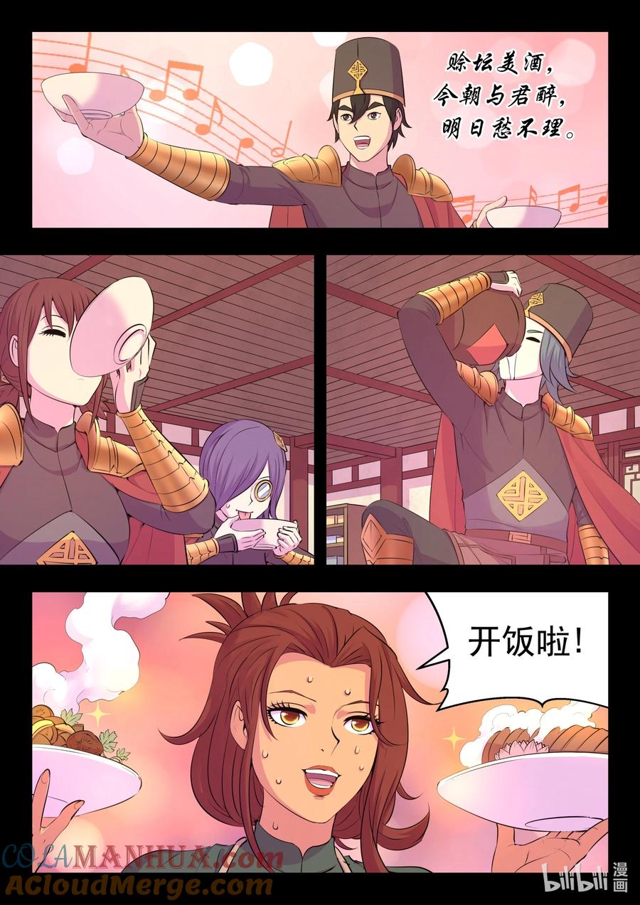 《鲲吞天下》215 温馨聚会 第11页
