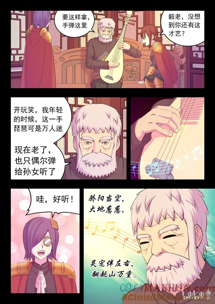 《鲲吞天下》215 温馨聚会 第7页