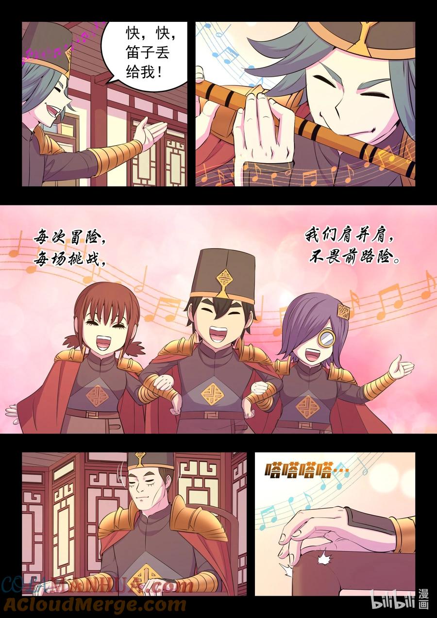 《鲲吞天下》215 温馨聚会 第9页