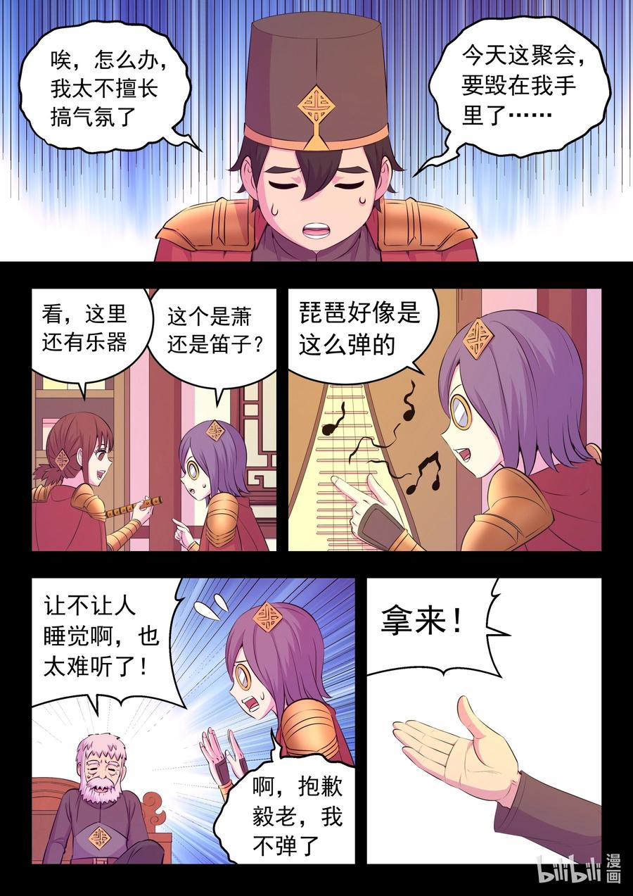 《鲲吞天下》215 温馨聚会 第6页