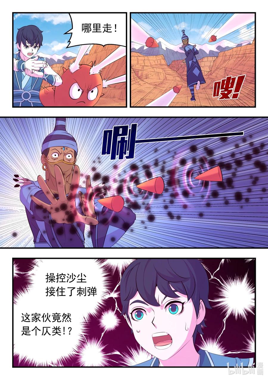 《鲲吞天下》219 玉骸五信徒 第12页