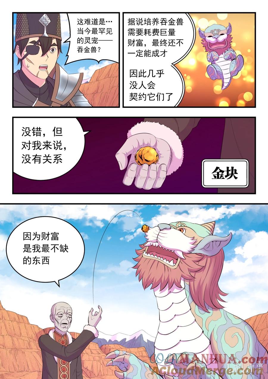 《鲲吞天下》219 玉骸五信徒 第15页