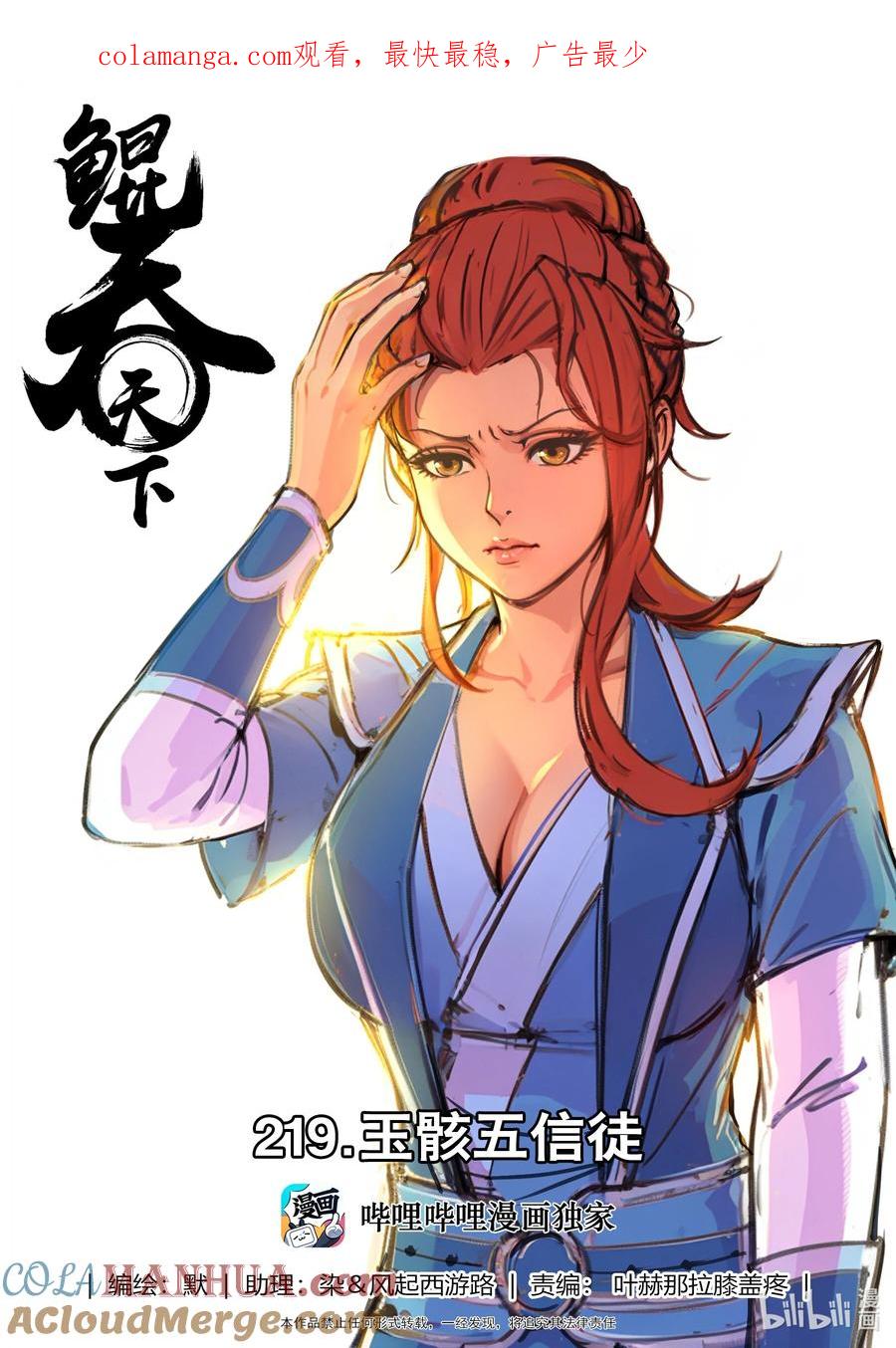 《鲲吞天下》219 玉骸五信徒 第1页