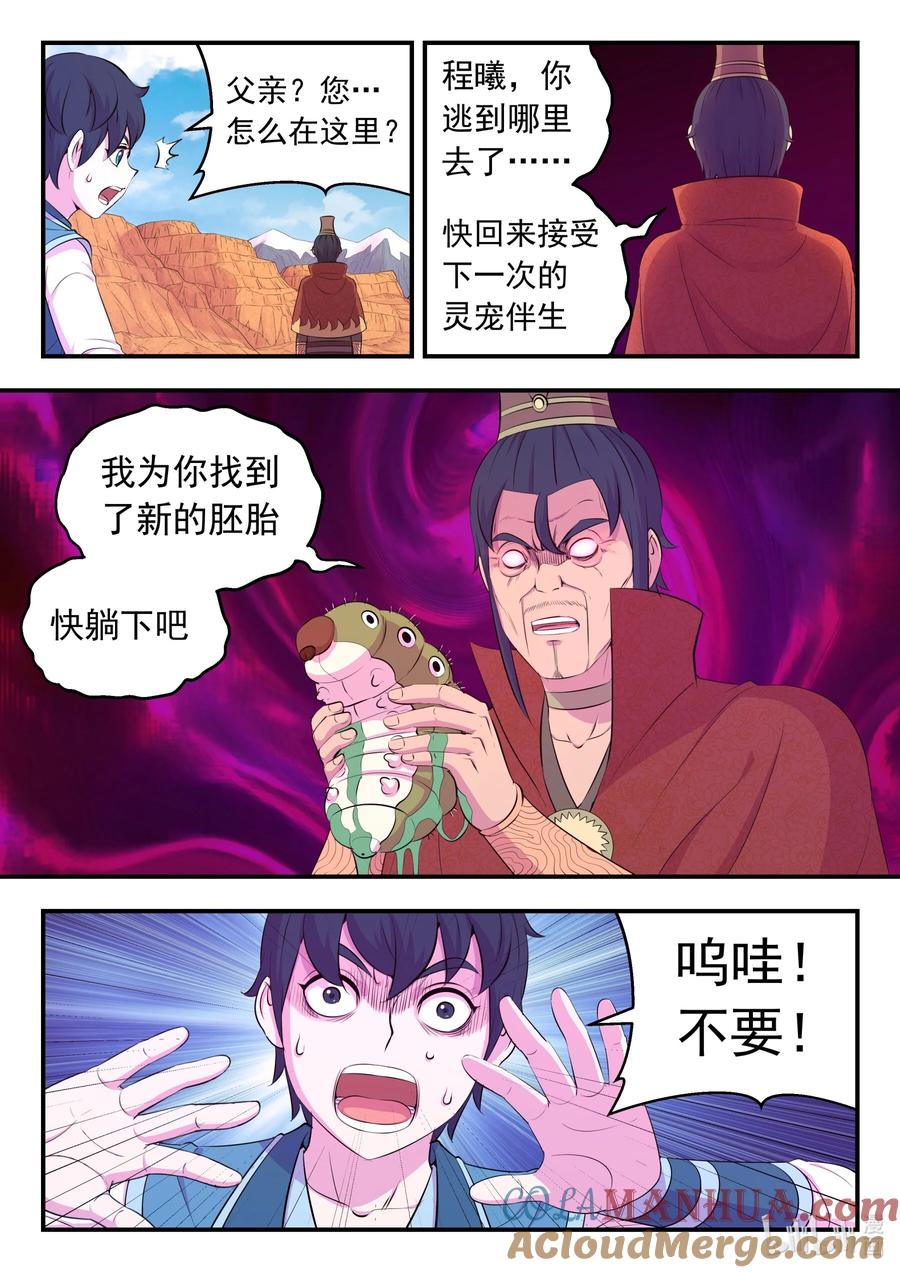 《鲲吞天下》219 玉骸五信徒 第3页