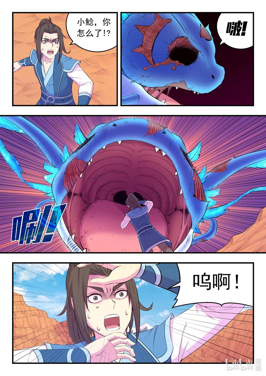 《鲲吞天下》219 玉骸五信徒 第2页